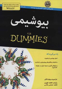 عکس بیوشیمی For Dummies