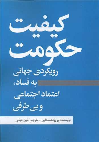 عکس کیفیت حکومت
