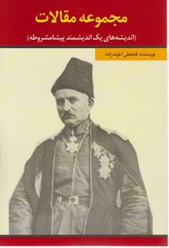 عکس مجموعه مقالات