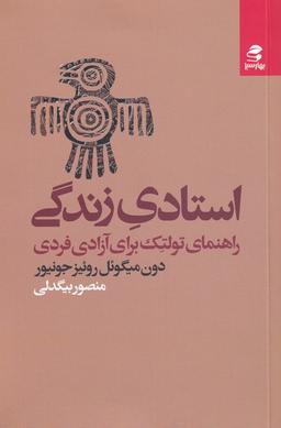عکس استادی زندگی