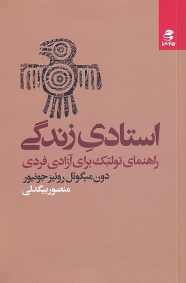 عکس استادی زندگی