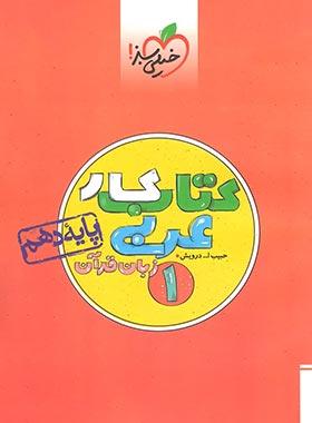 عکس کار عربی زبان قرآن دهم خیلی سبز