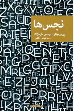 عکس نجس‌ها