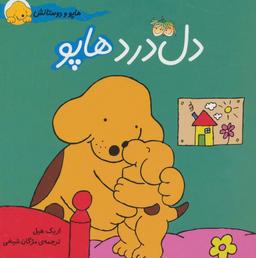 عکس دل درد هاپو افق