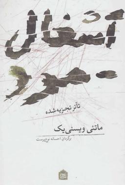 عکس آشغال- مرد