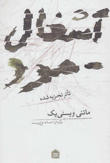 عکس آشغال- مرد