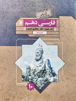 عکس ادبیات فارسی دهم گذرنامه