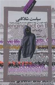 عکس سیاست شادکامی