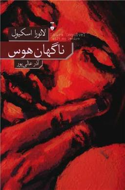 عکس ناگهان هوس