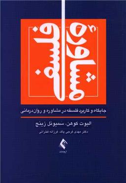 عکس مشاوره فلسفی