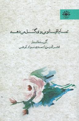 عکس تمام اقیانوس بوی گل می‌دهد
