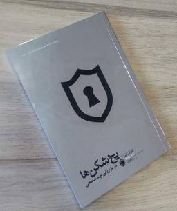 عکس یخ‌شکن‌ها در بازاریابی چندسطحی