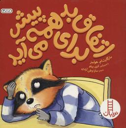 عکس اتفاق بد برای همه پیش می‌آید
