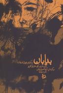 عکس بیابان