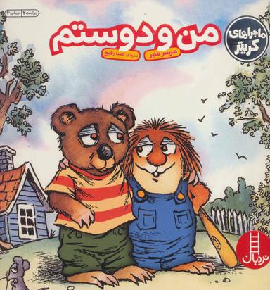 عکس من و دوستم