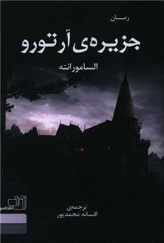 عکس جزیرهٔ آرتورو