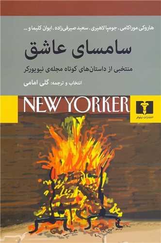 عکس سامسای عاشق