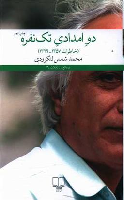 عکس دو امداد تک نفره