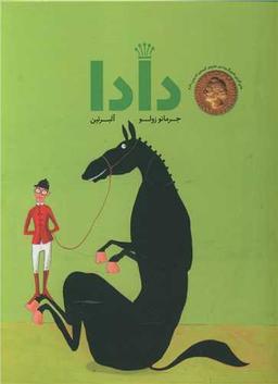 عکس دادا