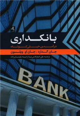 عکس بانکداری