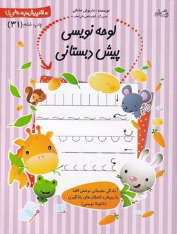 عکس لوحه‌نویسی پیش‌دبستانی