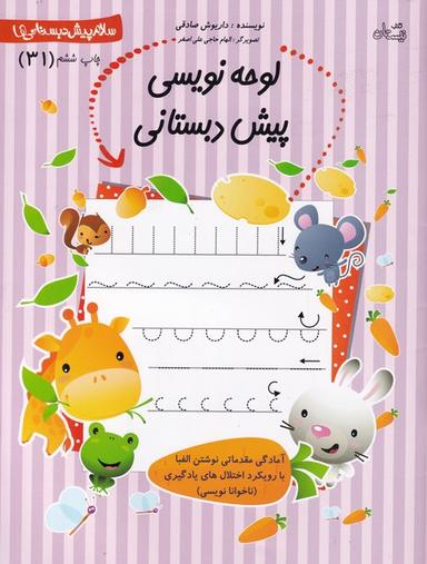 عکس لوحه‌نویسی پیش‌دبستانی