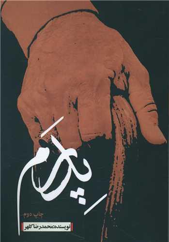 عکس پدرم