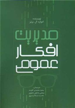 عکس مدیریت افکار عمومی