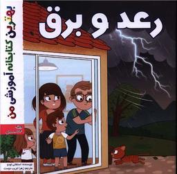 عکس رعد و برق