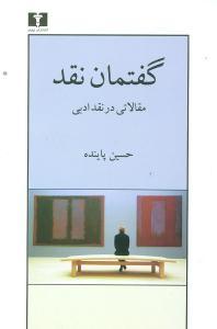 عکس گفتمان نقد