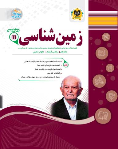 عکس زمین شناسی یازدهم اسفندیار