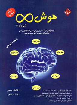 عکس هوش بی‌نهایت مبتکران