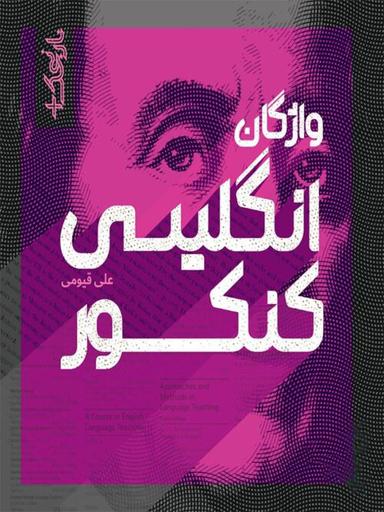 عکس واژگان زبان انگلیسی جامع کنکور نارنجی