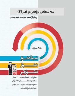 عکس سه سطحی ریاضی و آمار یازدهم قلم چی