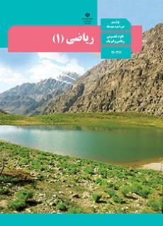 عکس کتاب درسی ریاضی دهم