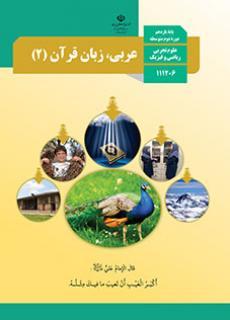 عکس کتاب درسی عربی یازدهم