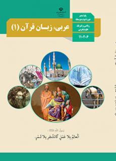عکس کتاب درسی عربی دهم