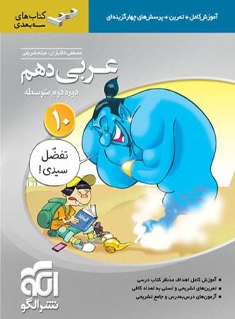 عکس عربی دهم سه بعدی
