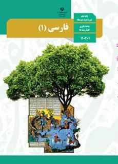 عکس کتاب درسی فارسی دهم