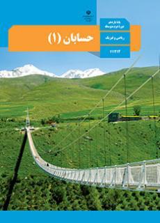 عکس کتاب درسی حسابان یازدهم