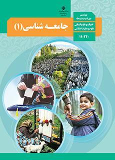 عکس کتاب درسی جامعه شناسی دهم