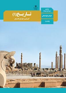 عکس کتاب درسی تاریخ دهم