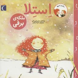 عکس استلا ملکهٔ برفی