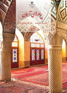 عکس کتاب درسی پیام‌های آسمان هفتم