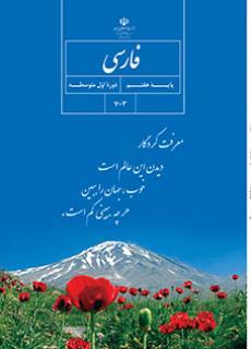 عکس کتاب درسی فارسی هفتم