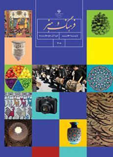 عکس کتاب درسی فرهنگ و هنر هفتم
