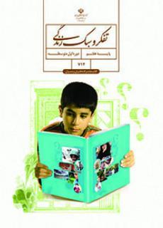 عکس کتاب درسی تفکر و سبک زندگی هفتم