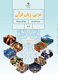 عکس کتاب درسی عربی هفتم