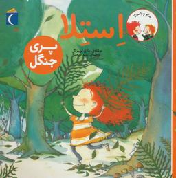 عکس استلا پری جنگل