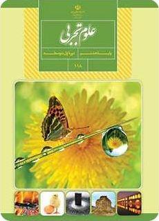 عکس کتاب درسی علوم هشتم